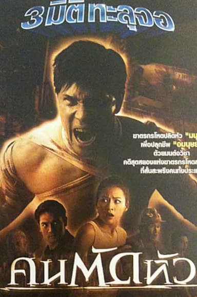 Headhunter poster