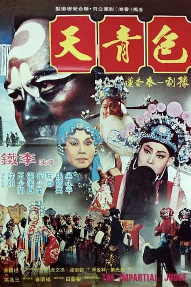 Bao Qingtian poster