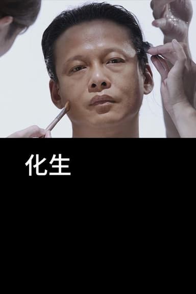 Transformation poster