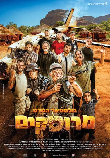Goalstar - The Movie poster