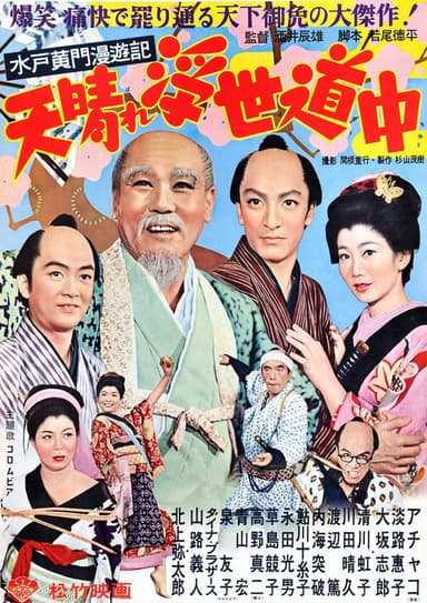 Travels of Lord Mito Pt.3 poster