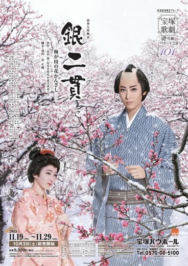 Two Pieces of Silver: The Plum-Branch Hair Pin poster