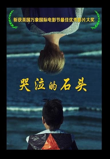 Weeping Rock poster