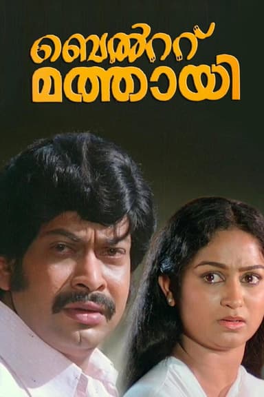 Belt Mathai poster