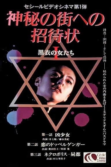 An Invitation to the Mysterious City: The Women in Black poster