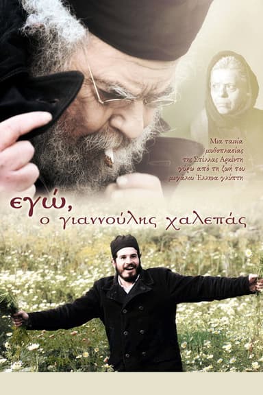 I, Giannoulis Chalepas poster