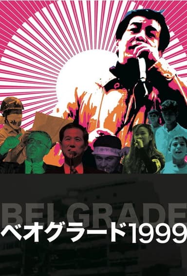 Belgrade 1999 poster