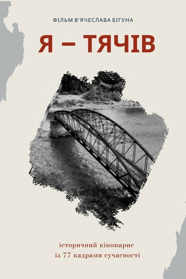 I Am Tyachiv poster