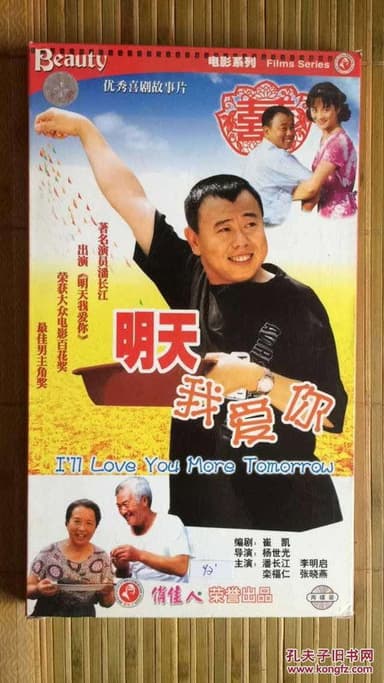 I'll Love You More Tomorrow poster