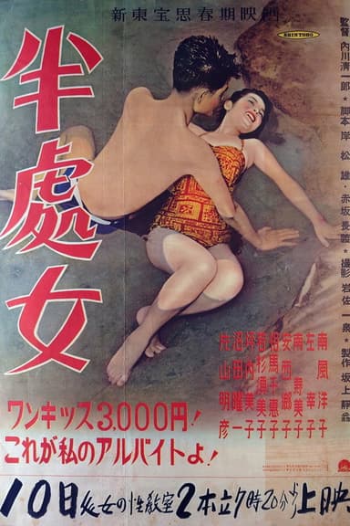 Half Virgin poster