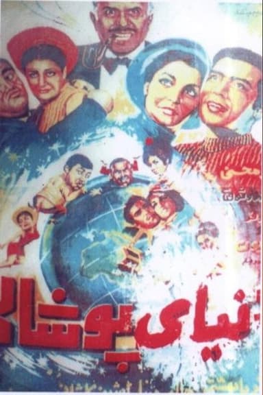Fake World poster