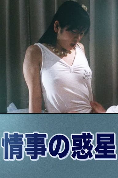 Love Affair Planet poster