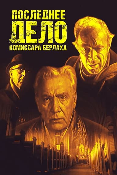 Commissioner Berlach's Last Case poster