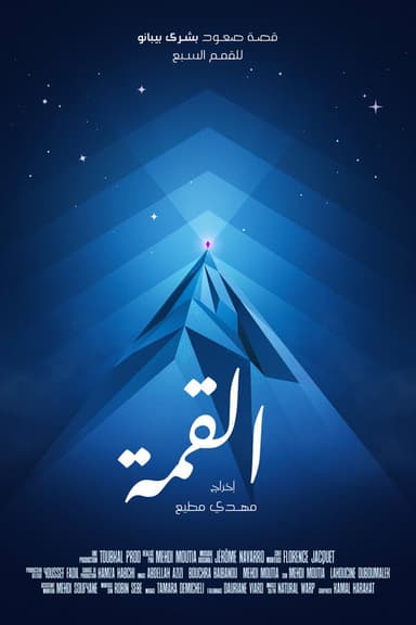 Al Qimma poster