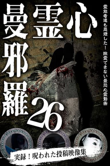 Psychic Manjara 26 poster