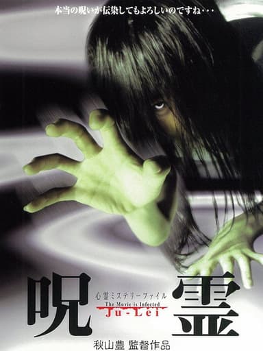 Psychic Mystery File: Cursed Spirit poster