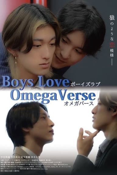 Boys Love: Omegaverse poster