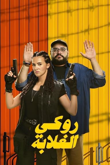 Rocky of the Poor poster