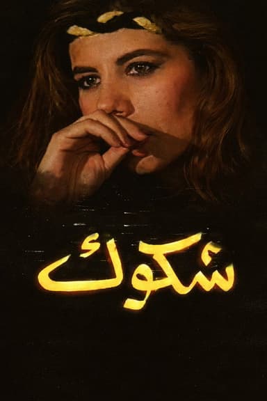 Doubts poster