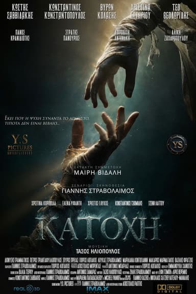 POSSESSION: The Darkness Within poster