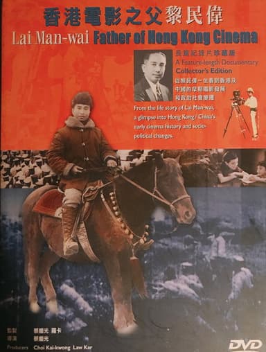Lai Man-wai: Father of Hong Kong Cinema poster