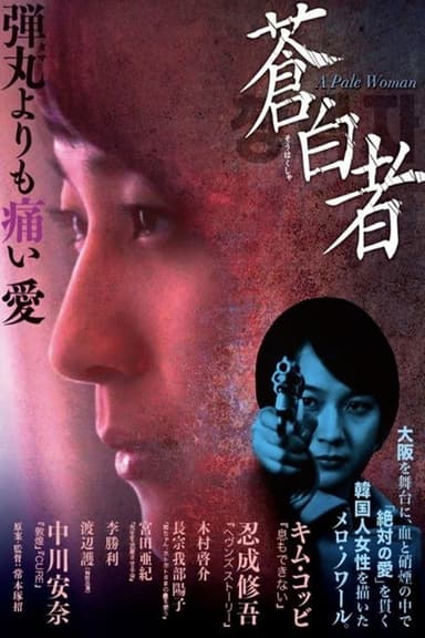 A Pale Woman poster