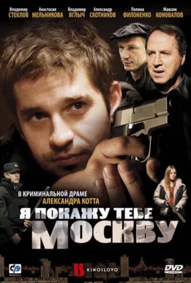 I'll Show You Moscow poster