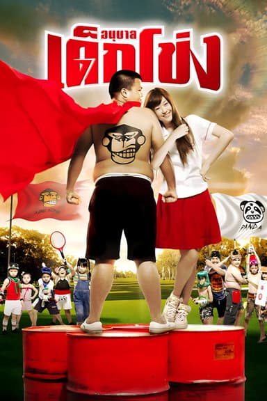 Kindergarten War poster