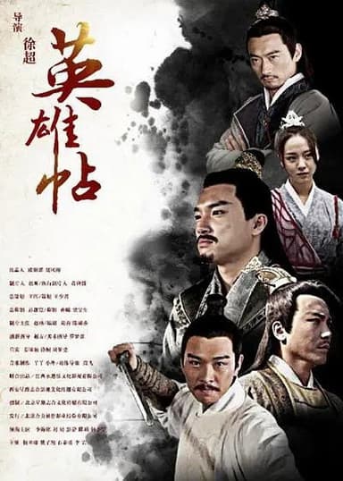 Hero Invitation poster