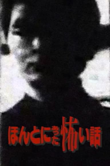13 Real Asian Horror Stories poster