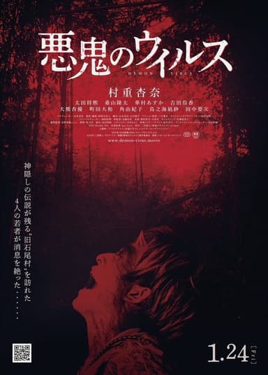 Demon Virus poster