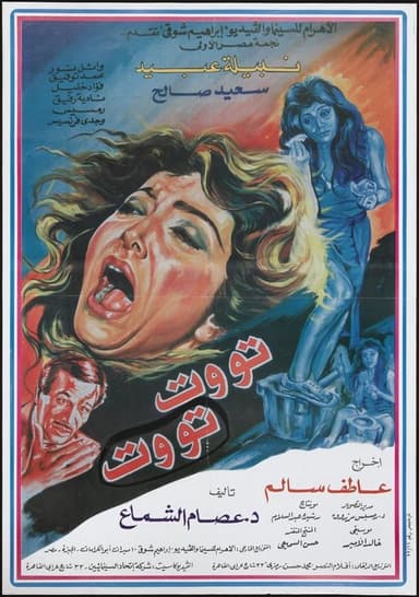 Toot Toot poster