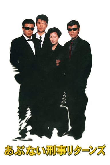 Abunai Deka Returns poster