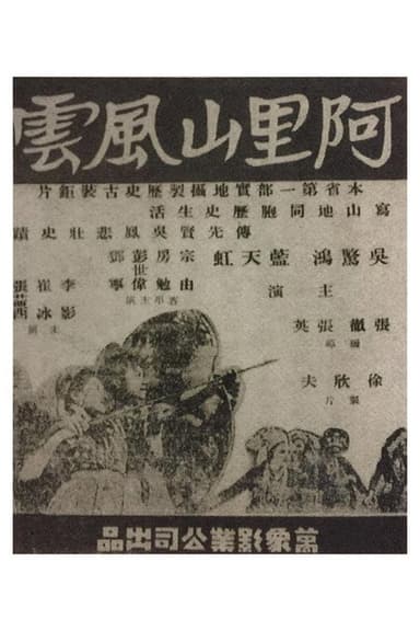 The Alishan Uprising poster