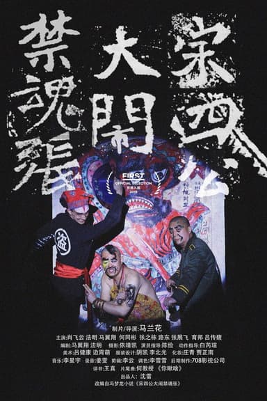 The Honor Among Thieves poster