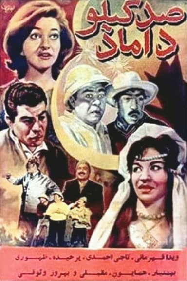 The Hundred Kilo Bridegroom poster