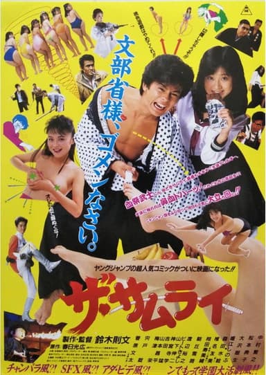 The Samurai poster