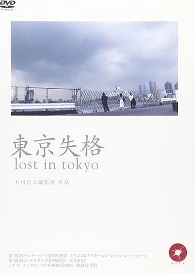 Tokyo shikkaku poster