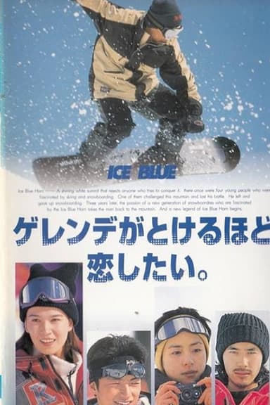 Gerende ga tokeru hodo koishitai poster