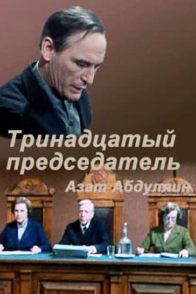 Thirteenth Chairman poster