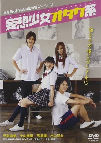 Otaku Type Delusion Girl poster