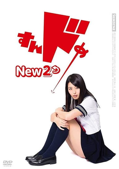 Sundome New 2 poster