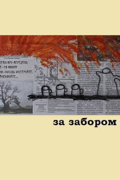 The Fence poster