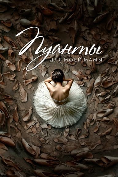 Pointes For My Mom poster