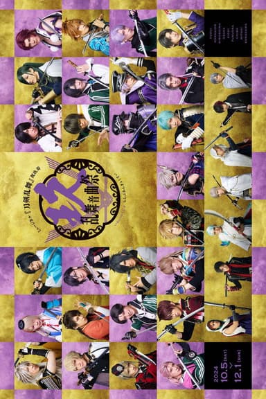 Musical Touken Ranbu: 9th Anniversary Festival poster