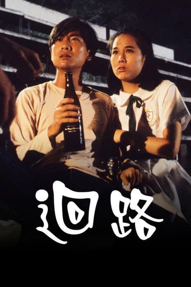 The Young Leaves poster
