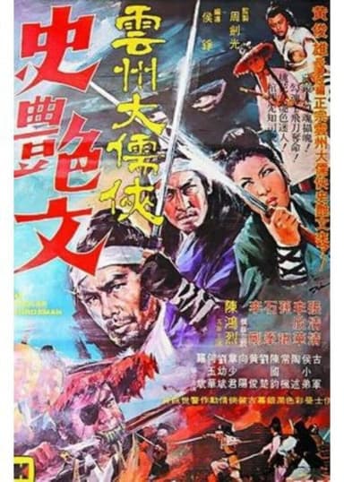 The Scholar Swordsman poster