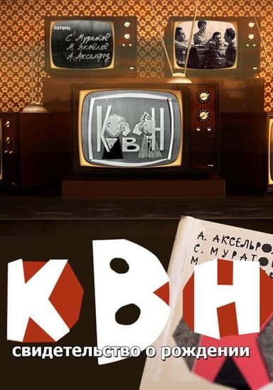 KVN: Birth Certificate poster