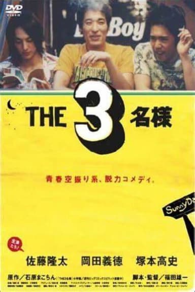 The SanMei-sama poster