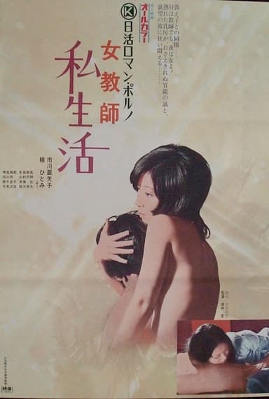 A Modern Day Schoolma'am poster